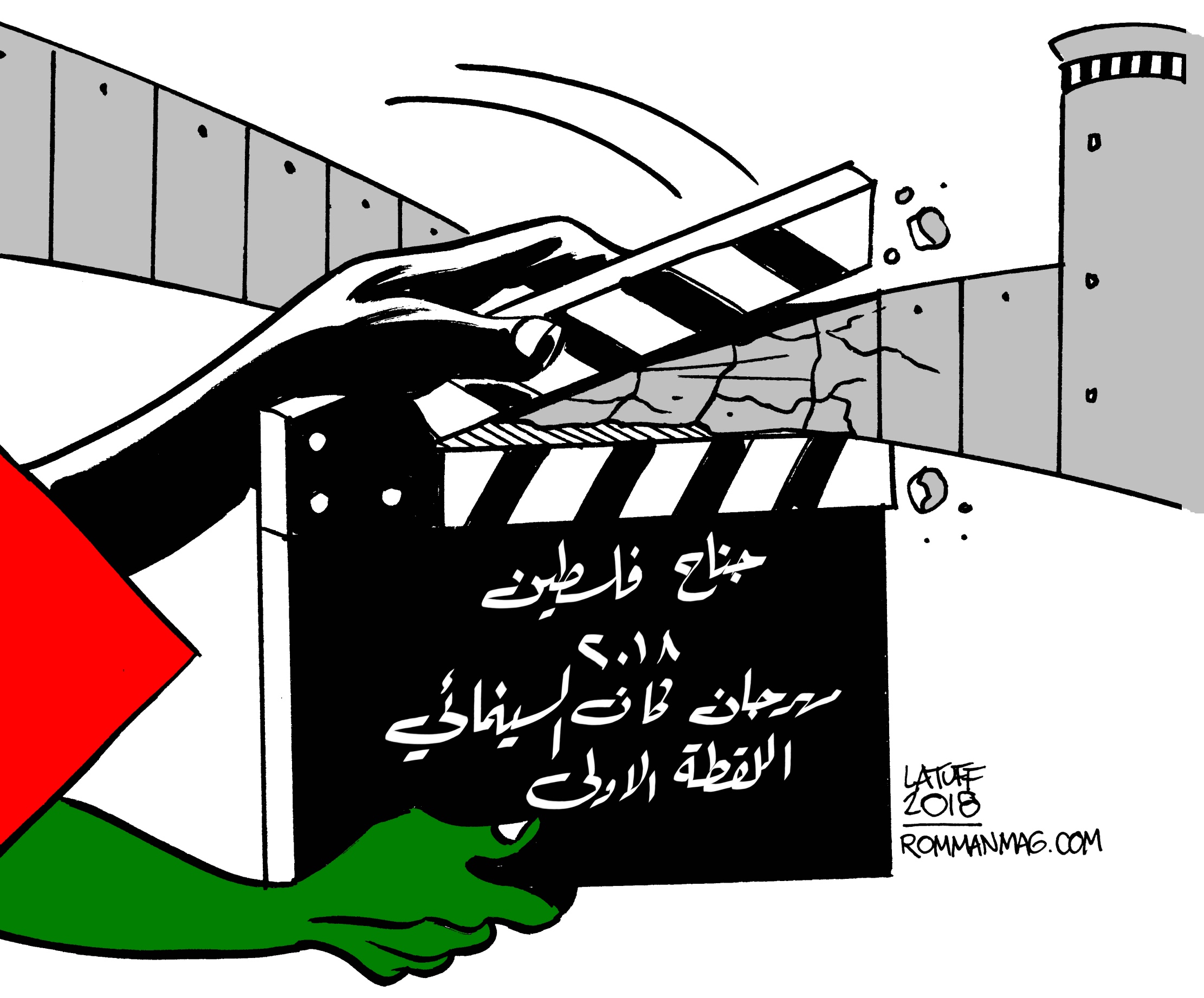 جناح فلسطين