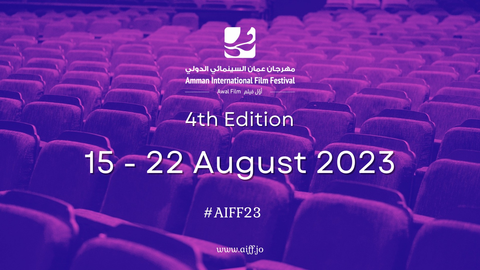 مهرجان عمان السينمائي الدولي يعلن عن دورته القادمة وعن فتح باب التقديم