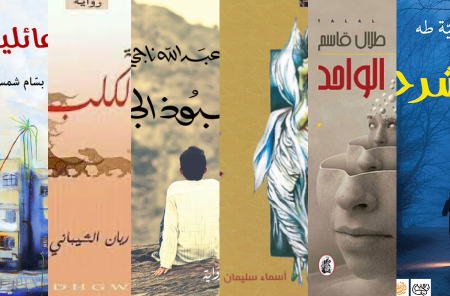 الروائيون اليمنيون الشباب... حكايات من الجنوب العربي