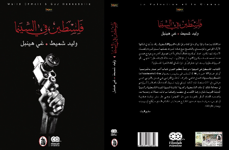 استعادة للكتاب المرجعي «فلسطين في السينما»