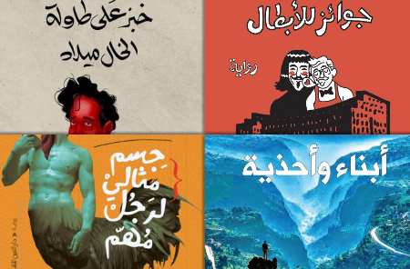 صورة الرجل في الأدب العربي المعاصر: ماذا يبقى من الذكورة دون ذكورية؟